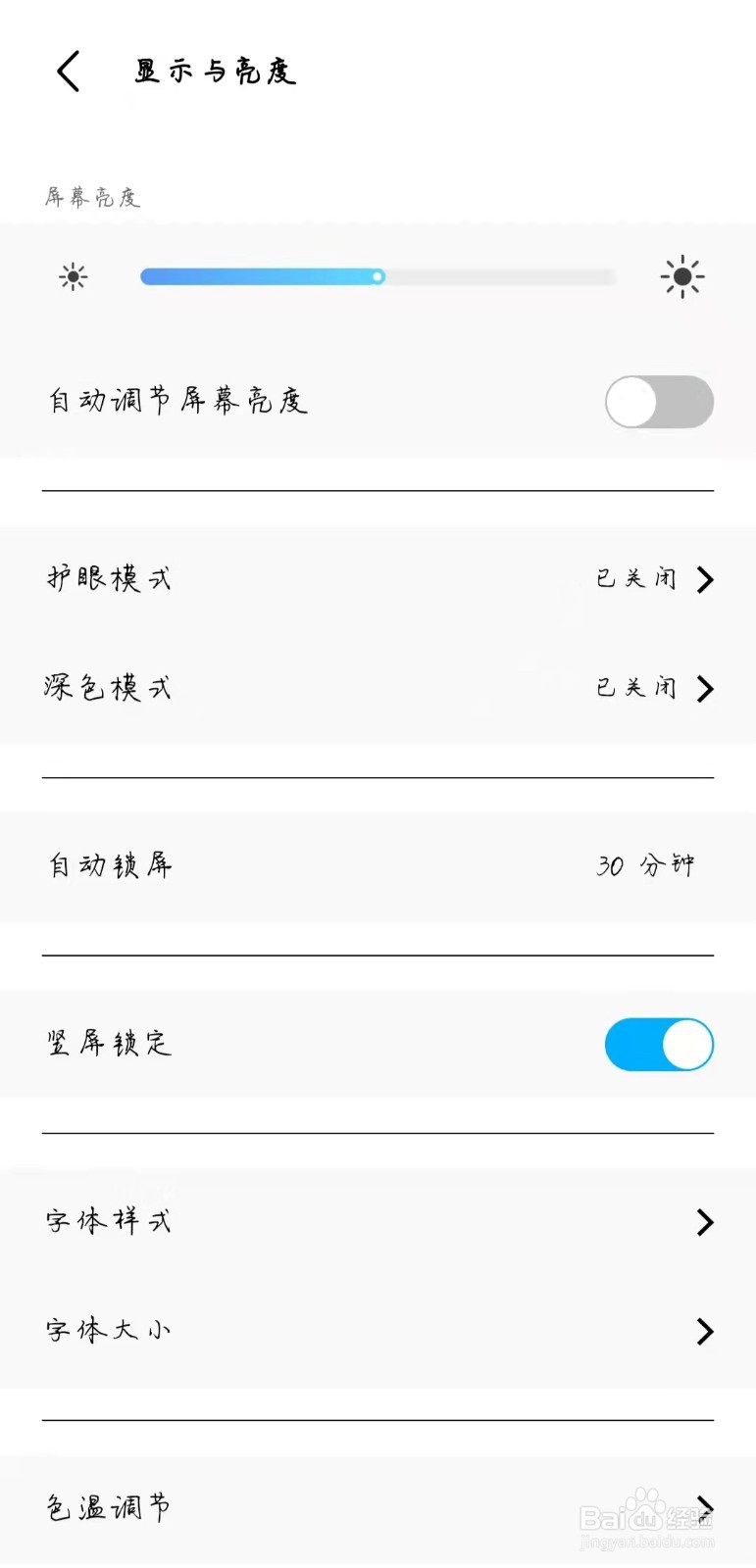 vivo手机怎么设置自动锁屏时间