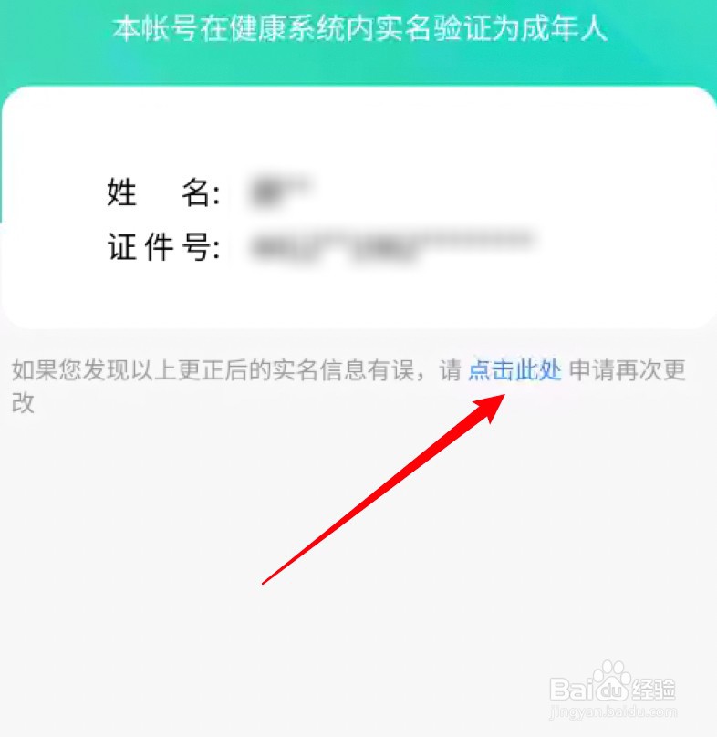 实名认证账号怎么更改认证信息