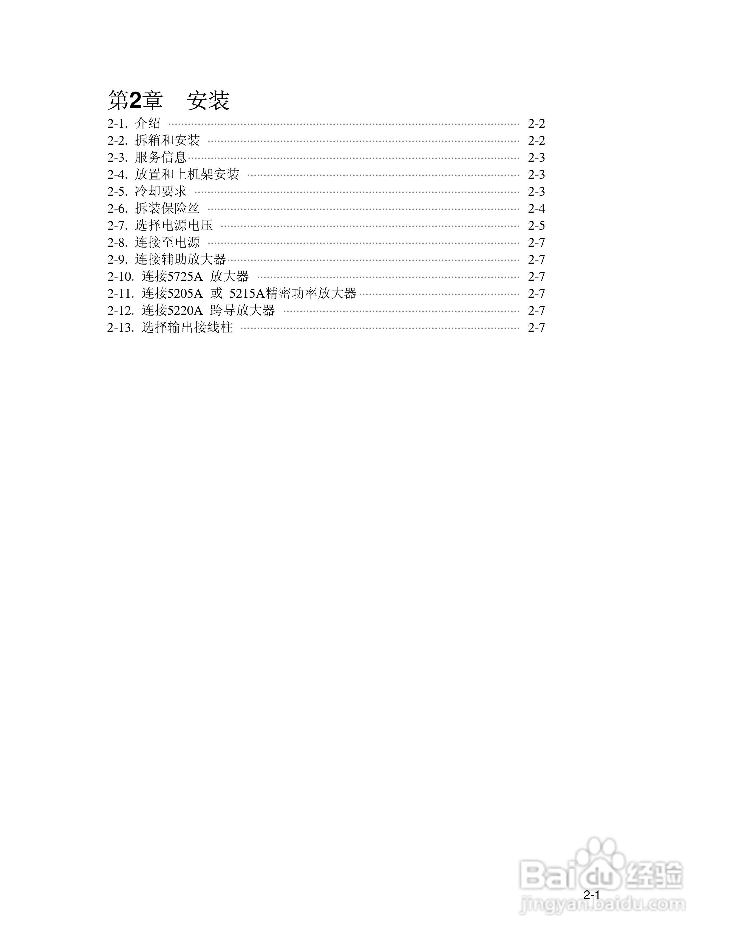 福禄克5700A/5720A 多功能校准器用户手册:[5]