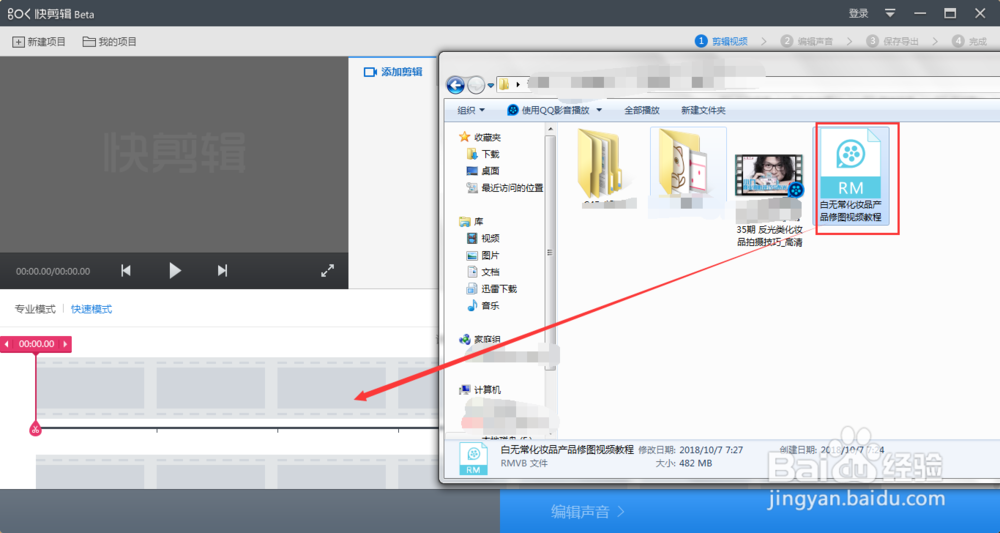 快剪辑导入视频素材的2种方法