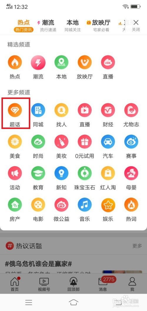 微博超话社区在哪里