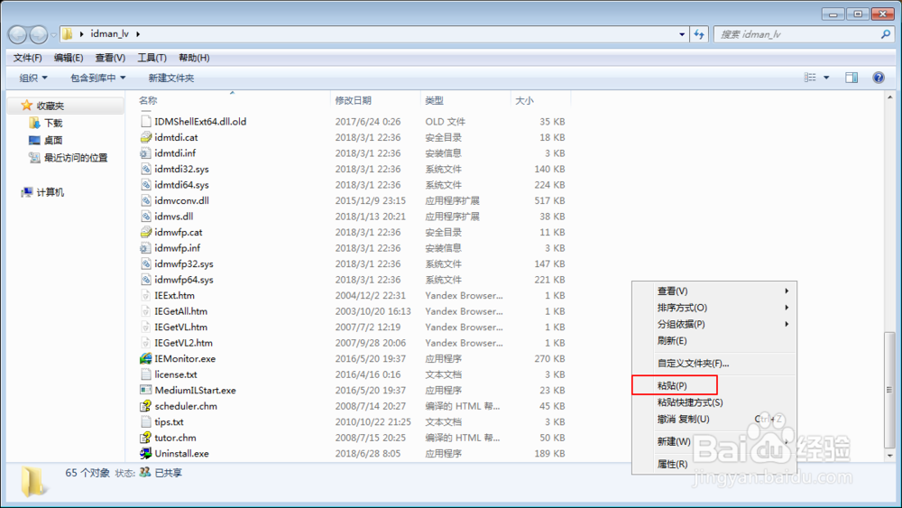 Internet Download Manager idm 怎么免费注册