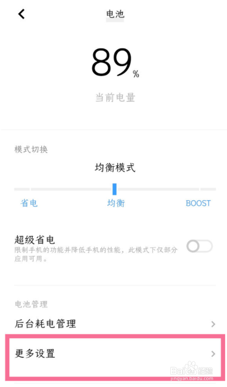 iQOO 11S如何进行优化电池充电