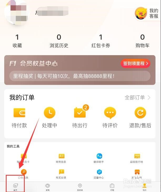 怎么买机票往返机票