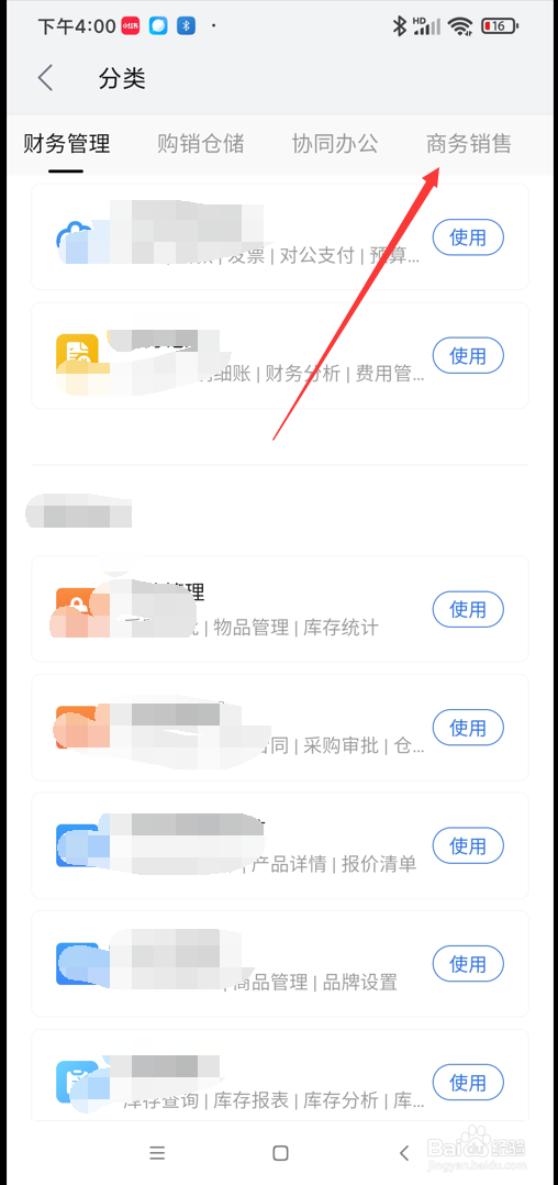 WPS app在哪使用门店业绩上报功能