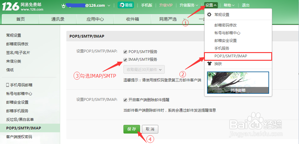 任讯邮箱绑定操作指南