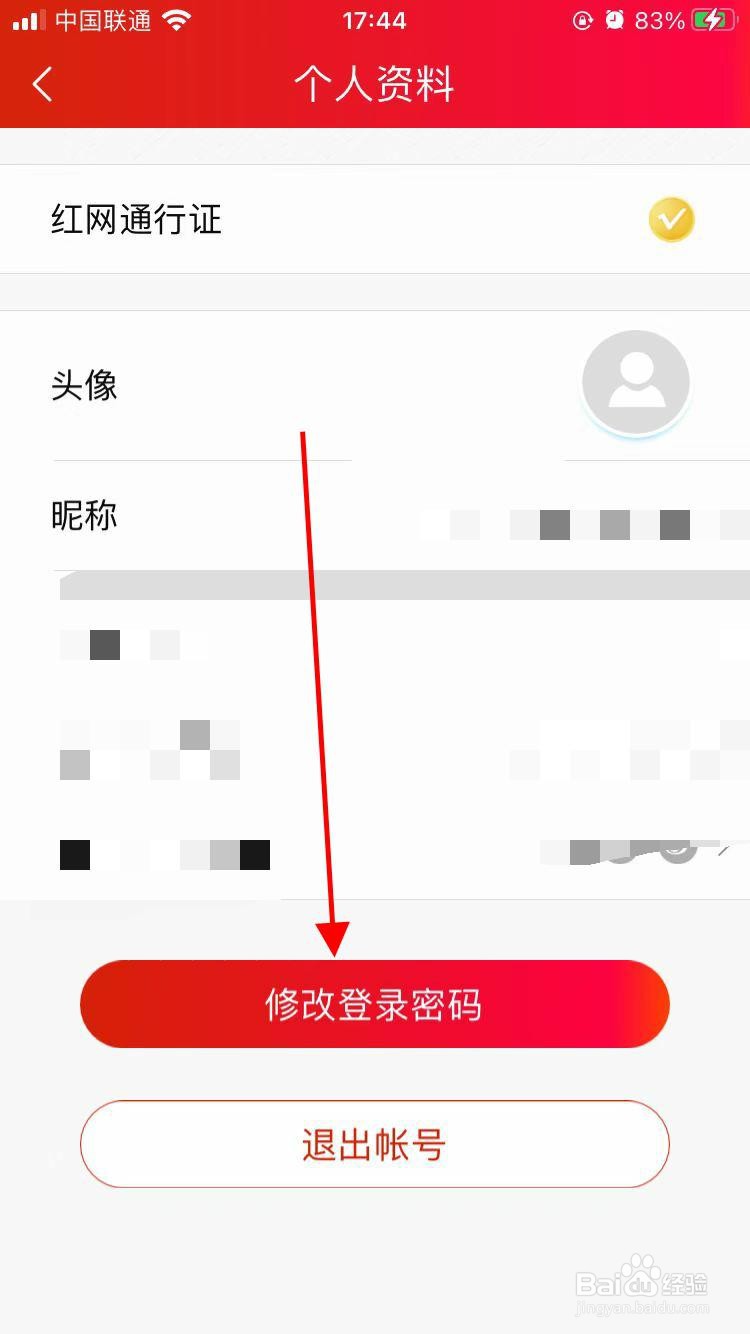 鹤城融媒app软件怎么修改登录密码