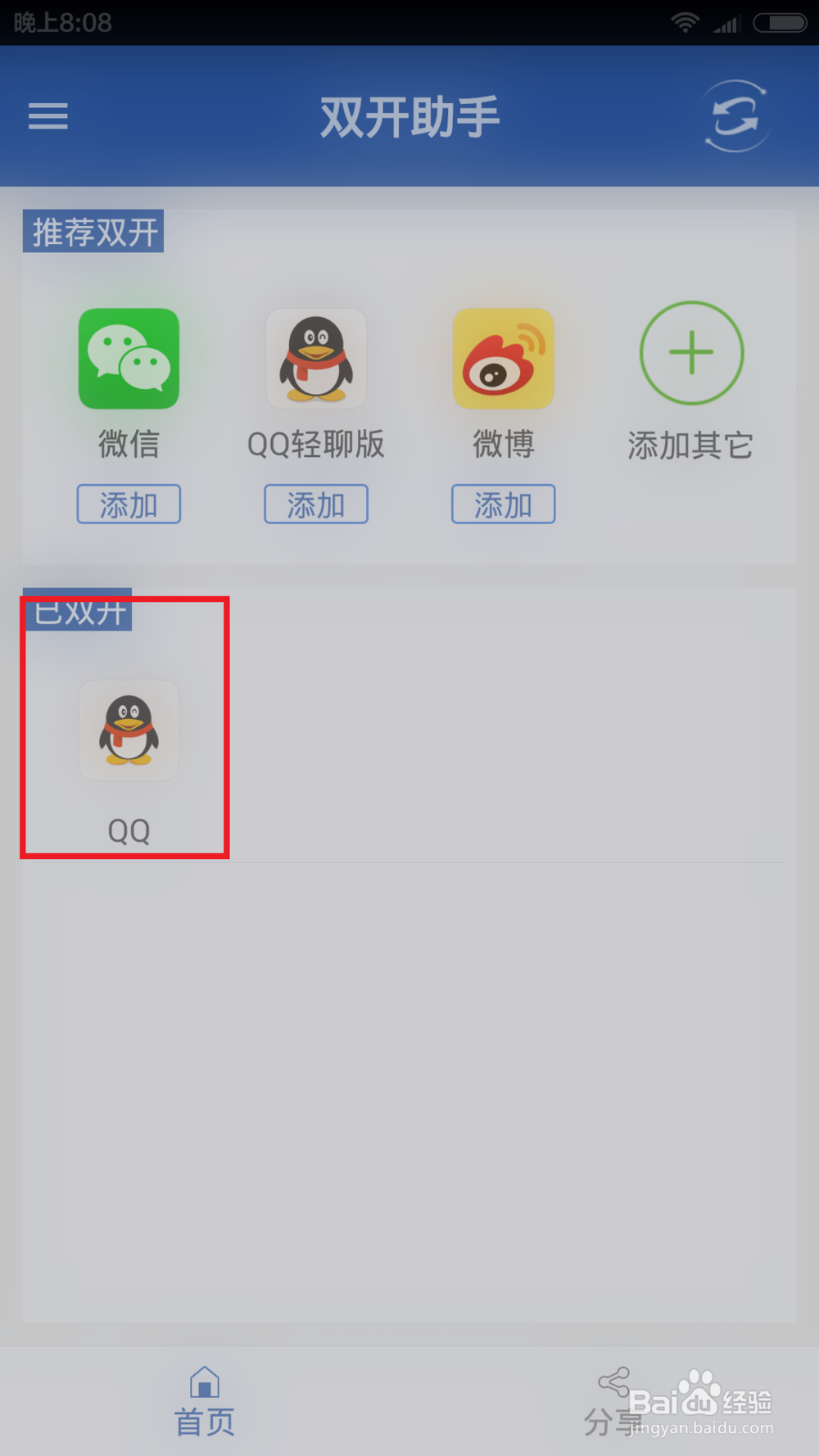 手机如何多开qq,微信等应用