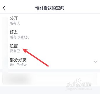 怎么设置不让别人看qq空间