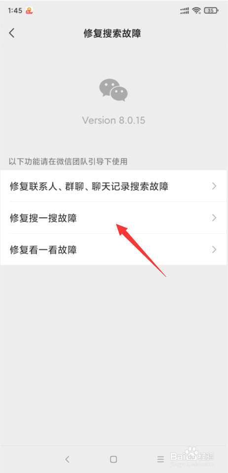微信搜索出现问题怎样修复