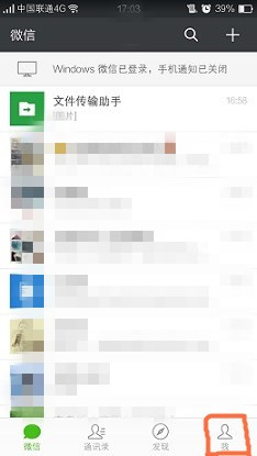 手机微信如何更新