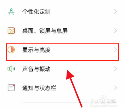 OPPOfindx5怎么设置刷新率