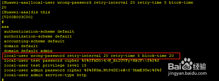 华为设备怎么配置密码错误次数限制?