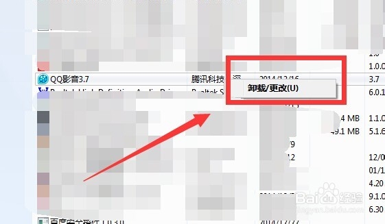 如何卸载qq影音