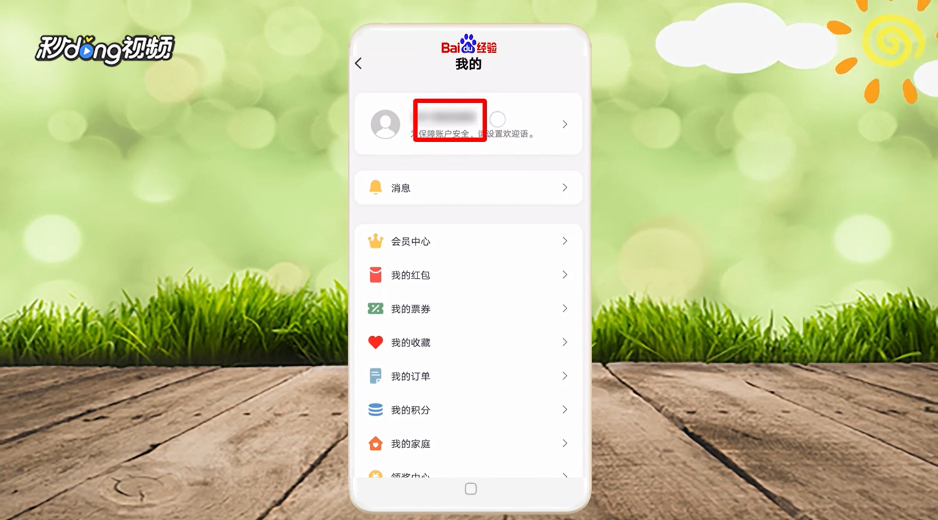云闪付怎么修改登录手机号