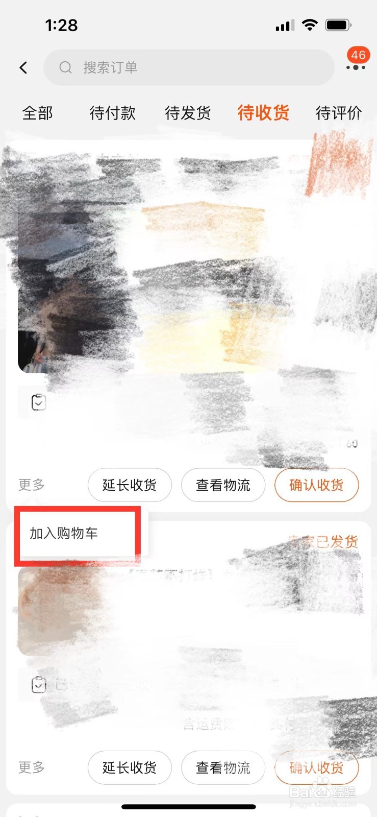 淘宝如何将购买过的物品重新加入购物车