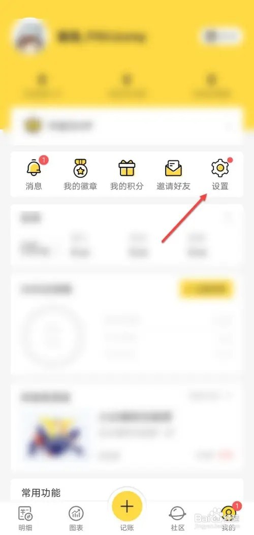 鲨鱼记账如何添加提醒