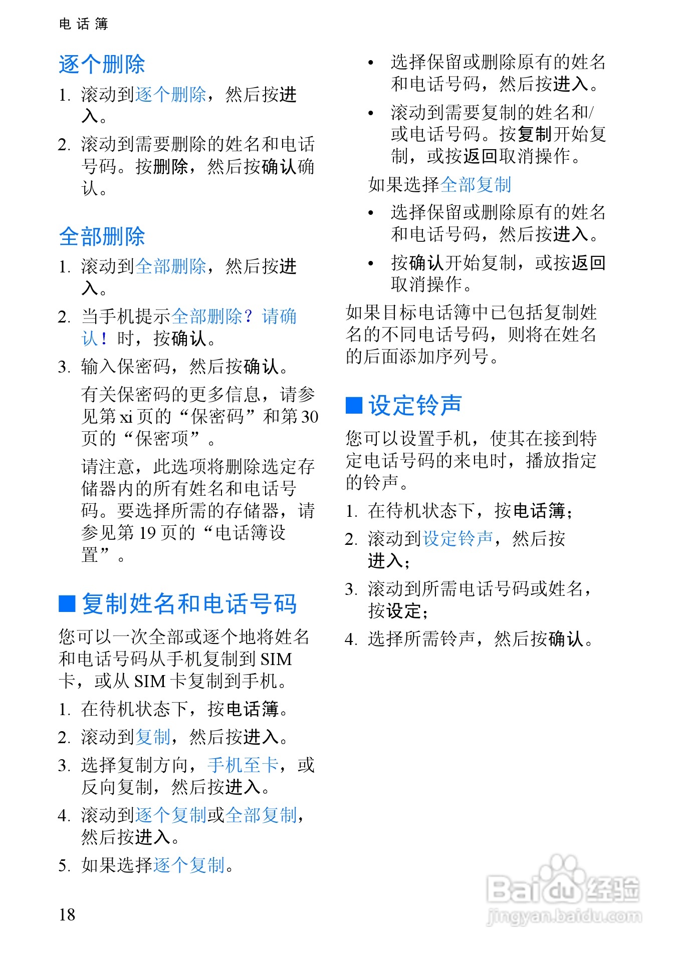 诺基亚3350手机使用说明书:[3]