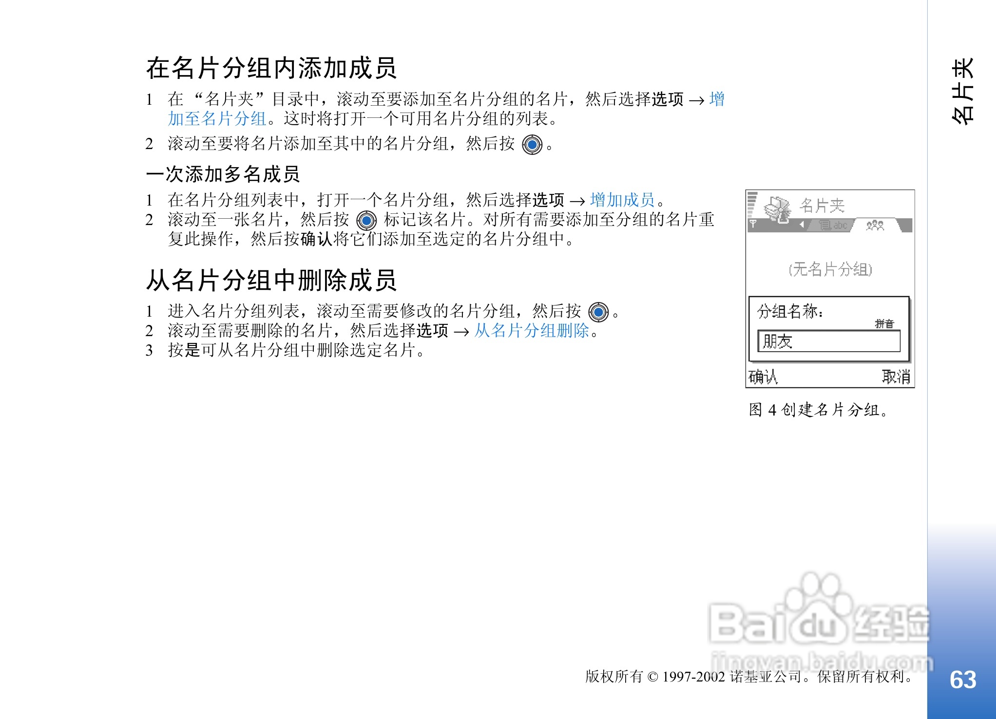 诺基亚3650手机使用说明书:[7]