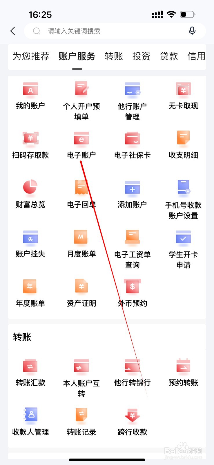 锦州银行怎么查看电子账户