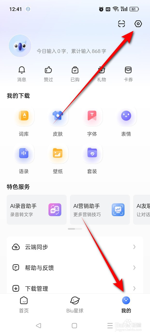 讯飞输入法关键词触发文字链广告怎么开启关闭
