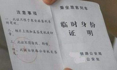 学生没有身份证怎么买火车票