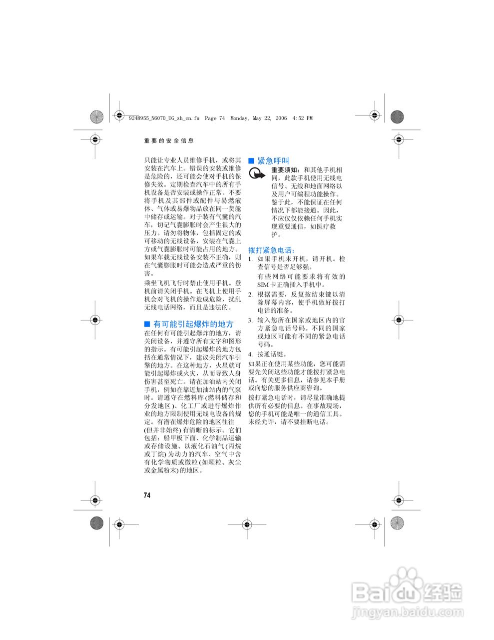 诺基亚6070手机使用说明书:[9]