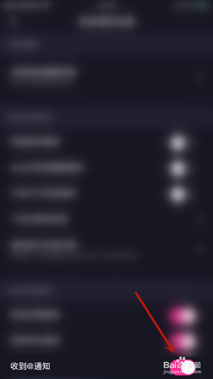 怎样设置嗒恋收到@通知关闭