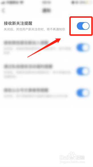 微信读书如何关闭接收新关注提醒通知