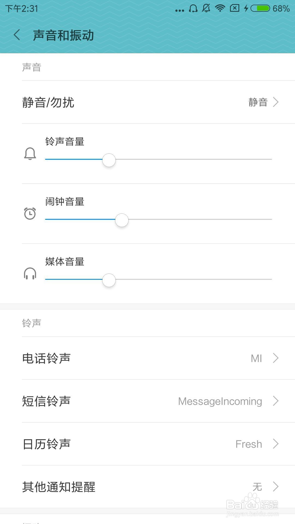 小米5怎么更改电话铃声?