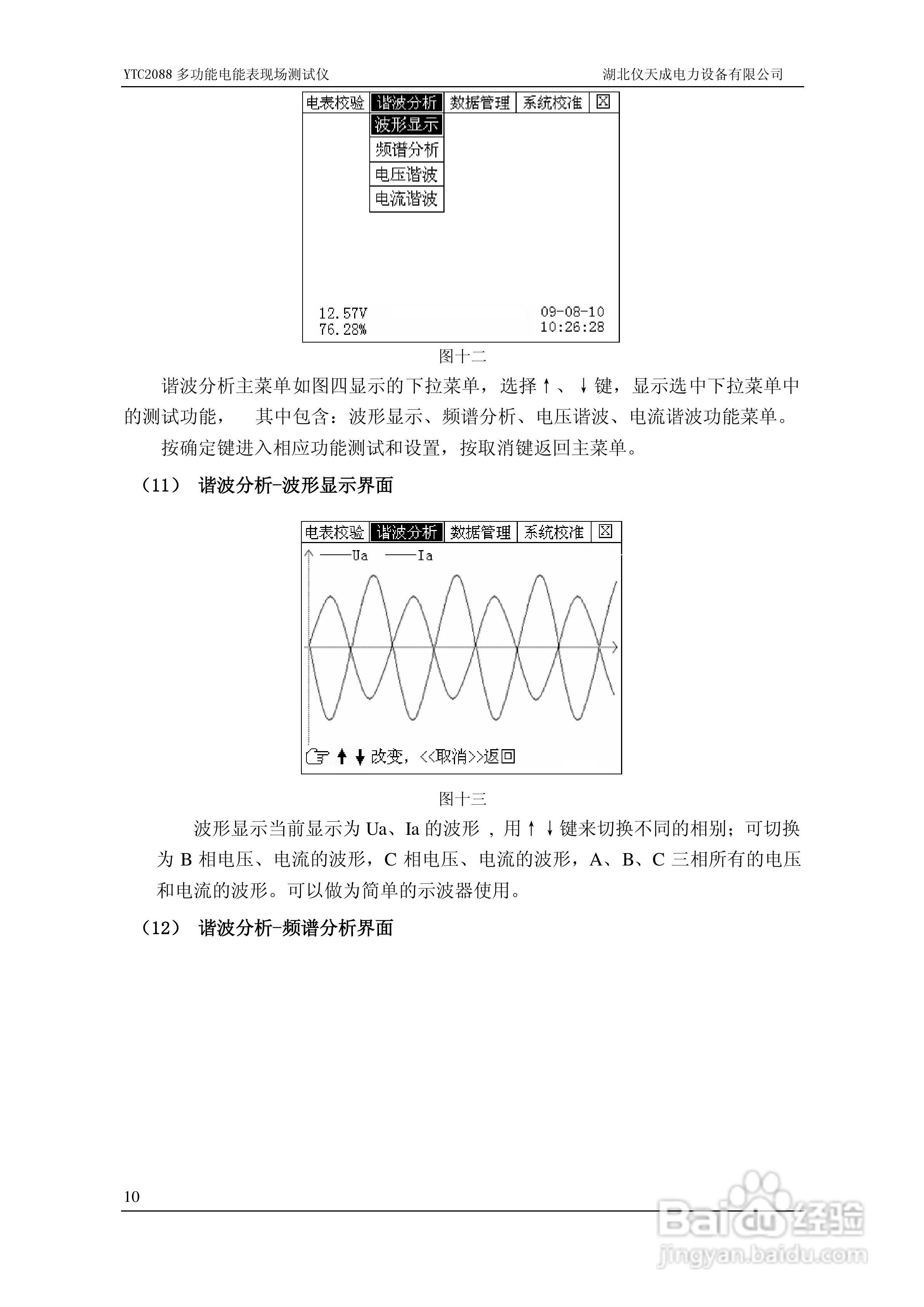 仪天成YTC2088多功能电能表现场测试仪说明书:[2]