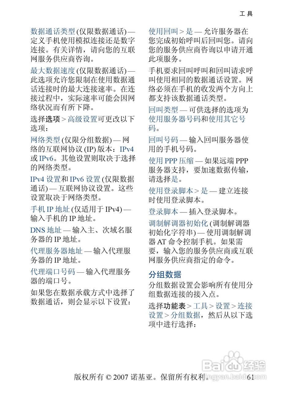 诺基亚5500手机使用说明书:[7]