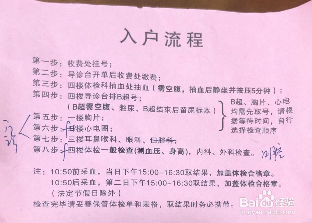 2019年深圳入户体检攻略(深圳市第三人民医院)