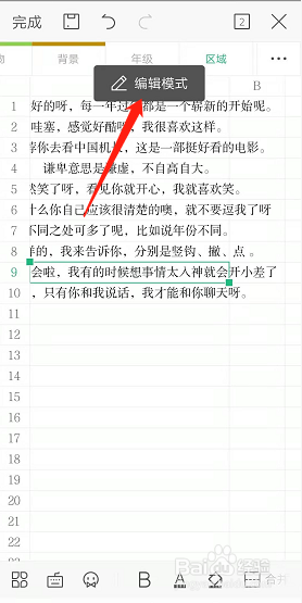 手机WPS表格如何使表格内容自动换行且适应行高