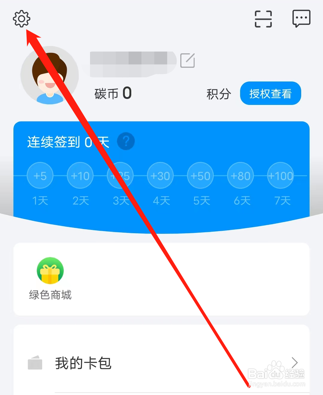杭州公共交通怎样退出登录