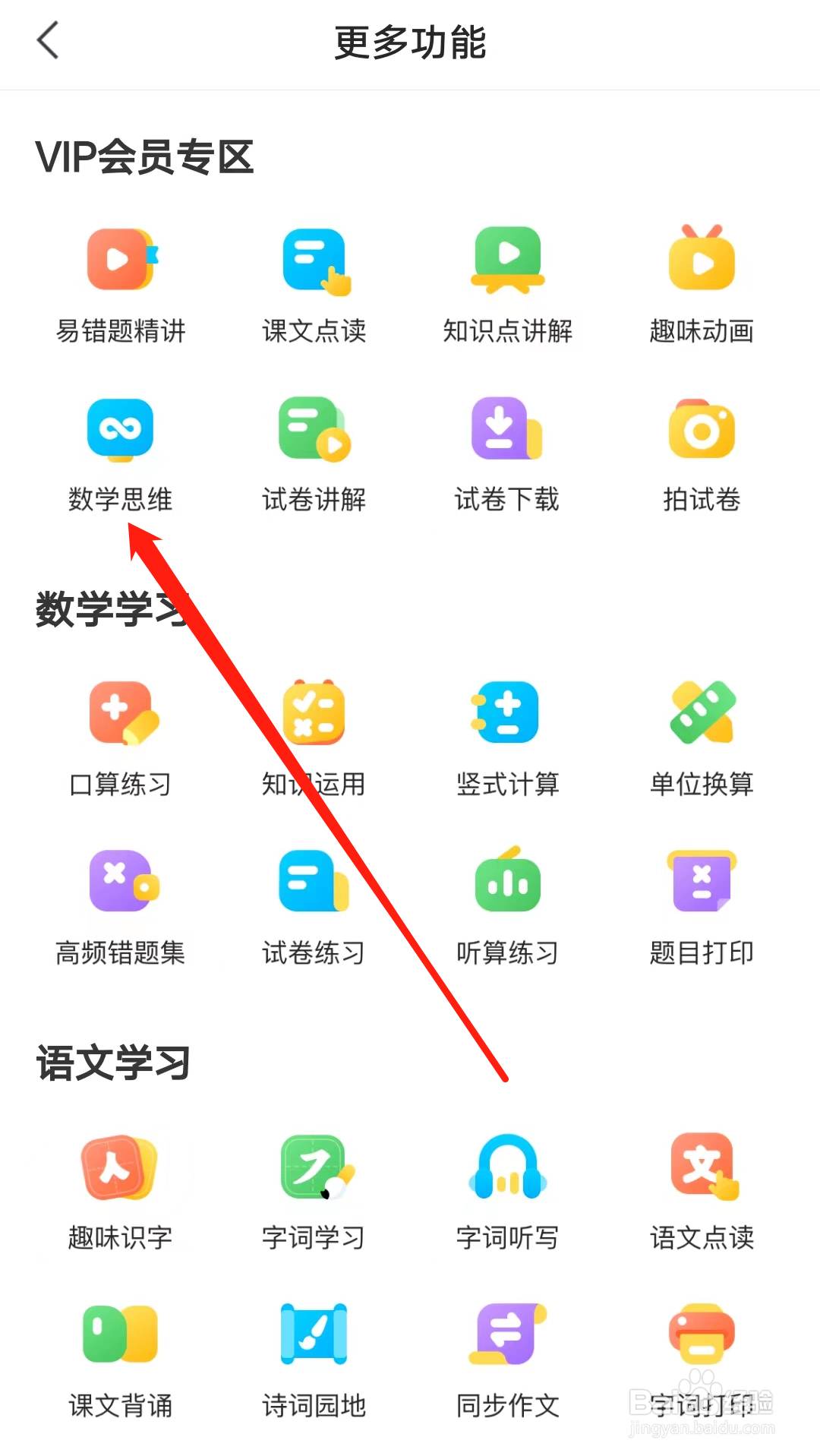 小猿口算如何查看数学思维