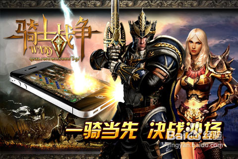 iPhone版《骑士战争》教程:威望官职