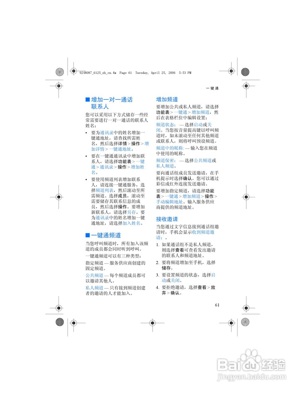 诺基亚6125手机使用说明书:[8]