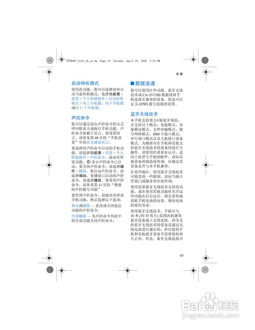 诺基亚6125手机使用说明书:[6]