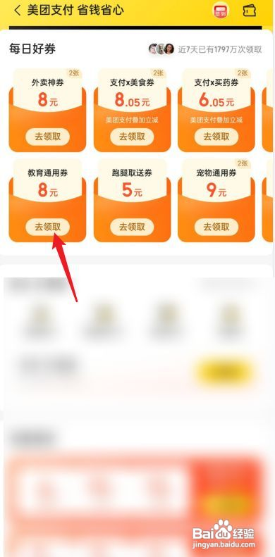 美团如何领优惠券