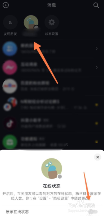 抖音APP怎样关闭在线状态设置