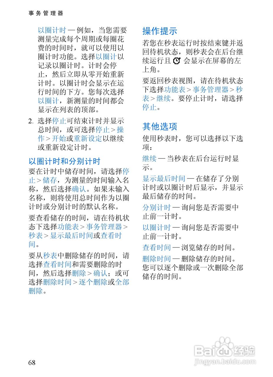 诺基亚6152手机使用说明书:[8]