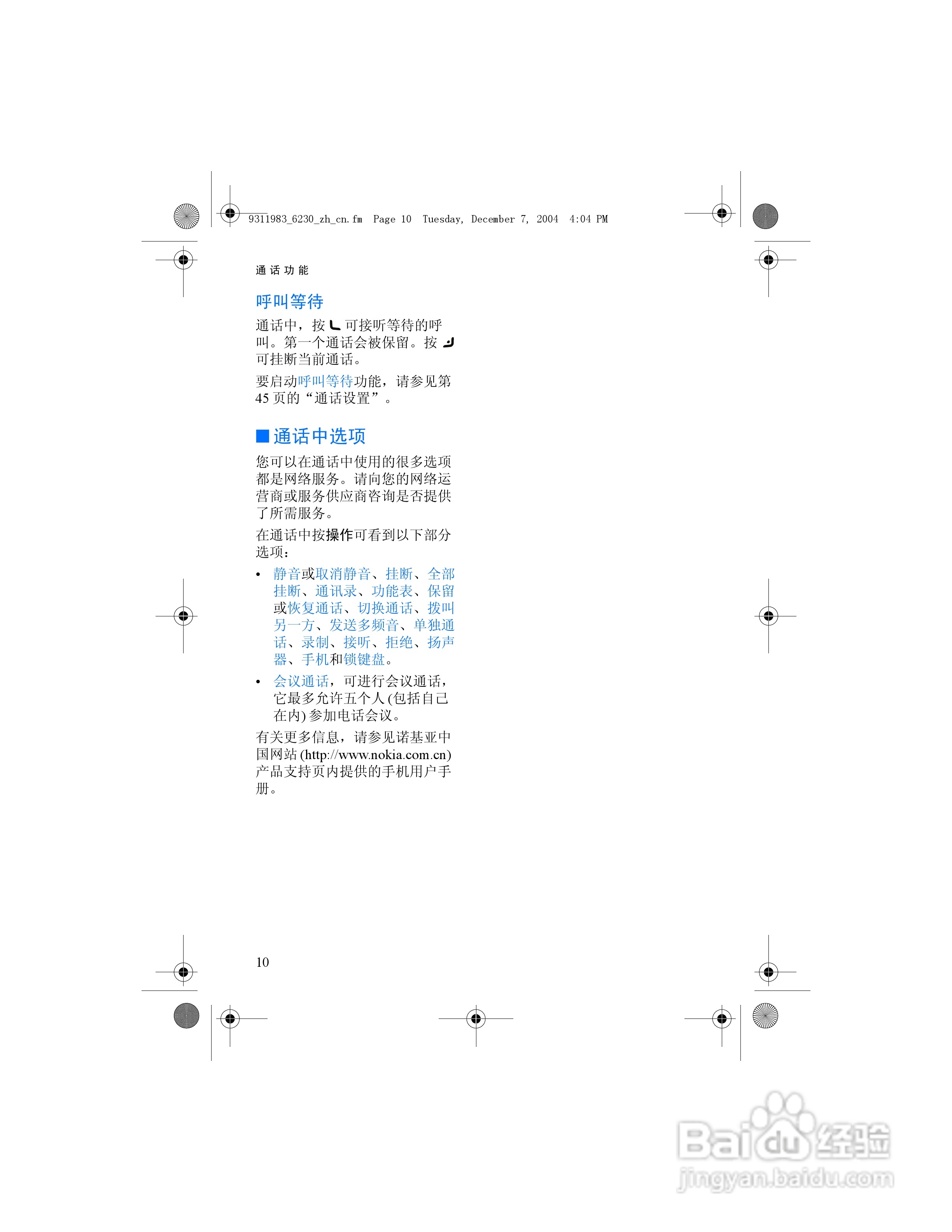 诺基亚6230手机使用说明书:[2]
