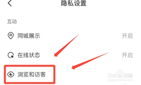 抖音主页访客记录如何关闭