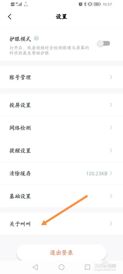 叫叫软件如何查看版本号信息