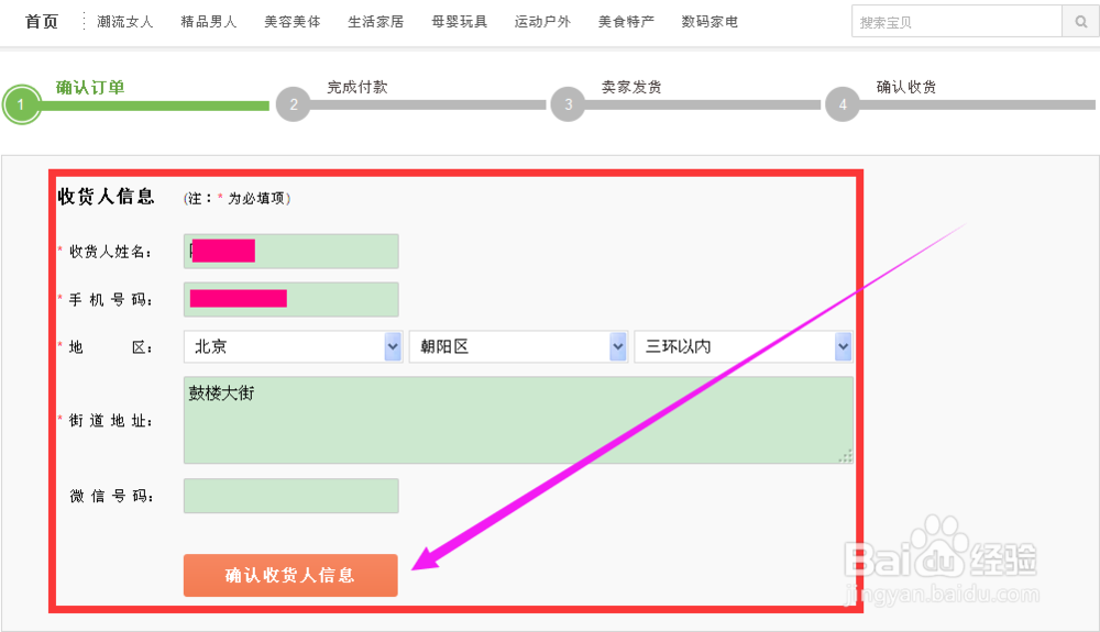 口袋购物电脑版使用方法教程