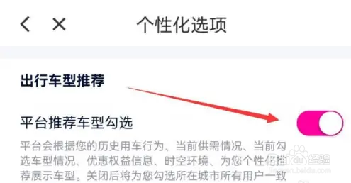 花小猪怎么操作才能允许向我推荐车型