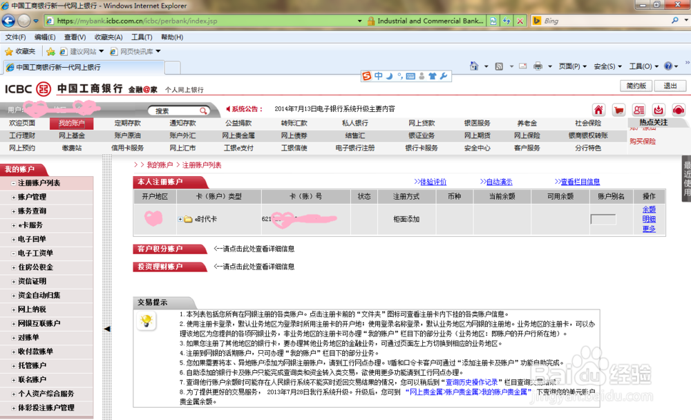 中国工商银行网上银行在哪？怎么登入网上银行