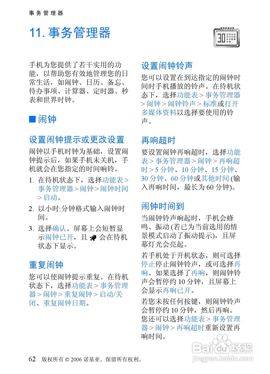 诺基亚6088手机使用说明书:[7]