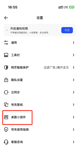 夸克浏览器添加桌面小组件的方法